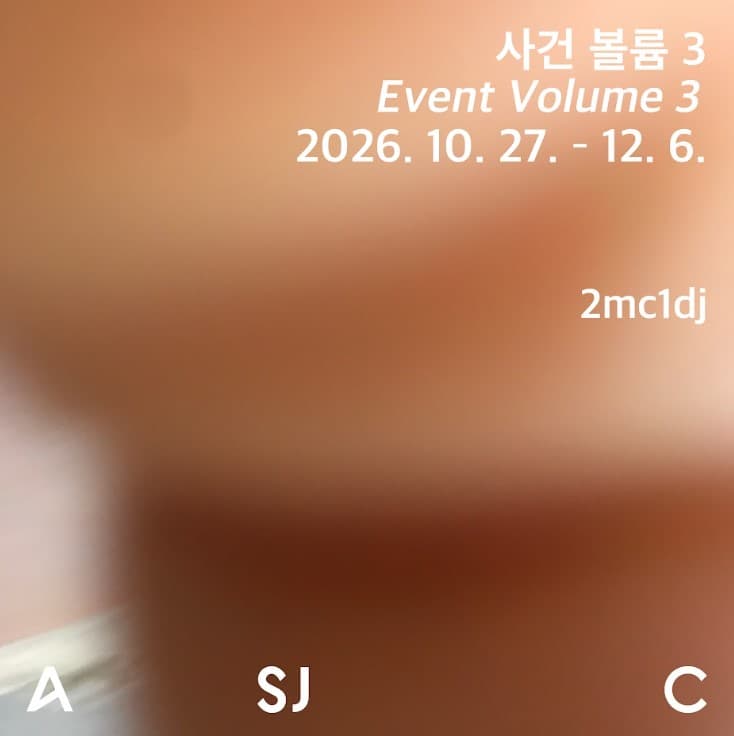 2mc1dj: 사건 볼륨 3