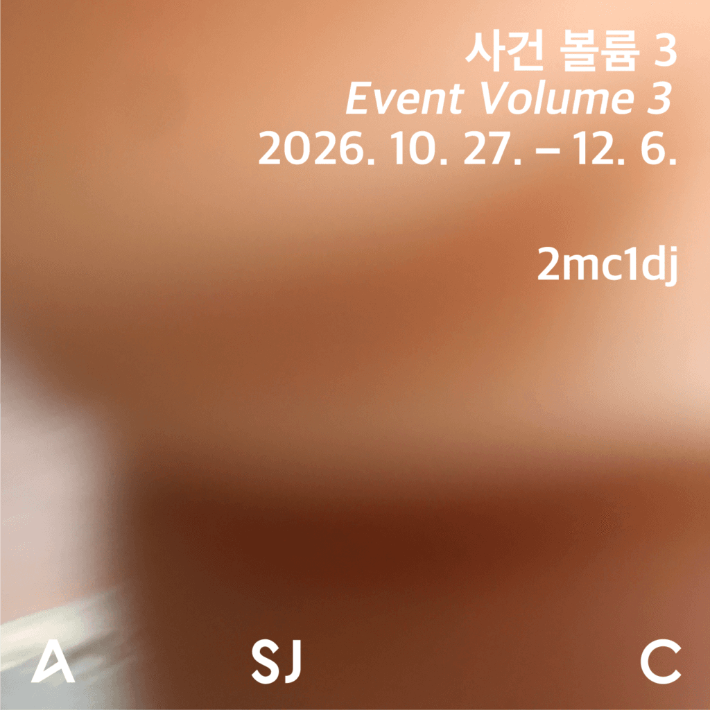 2mc1dj: 사건 볼륨 3