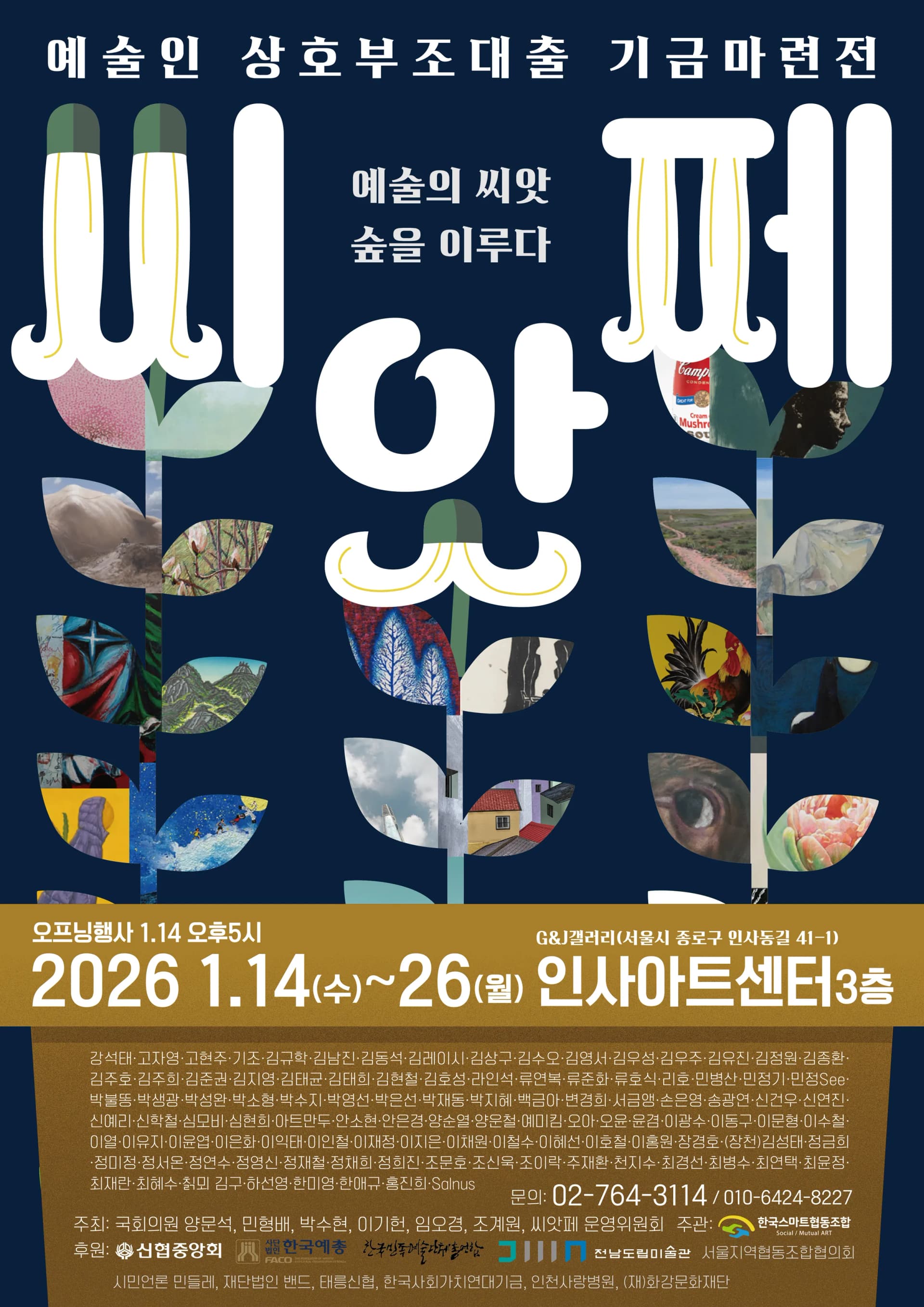 씨앗페 2026 공식 포스터