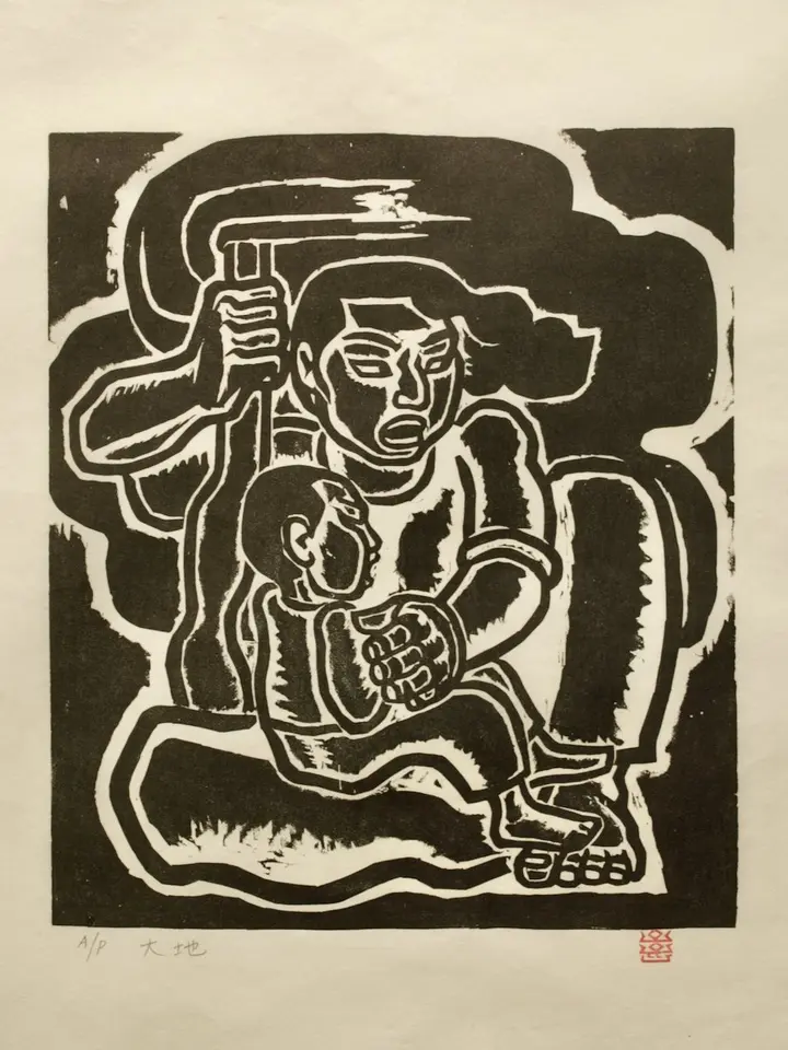 대지, 저피지(한지)에 목판화 1983 - 오윤