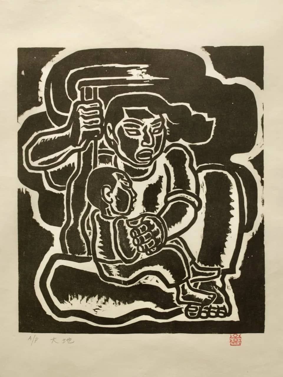 대지, 저피지(한지)에 목판화 1983 - 오윤