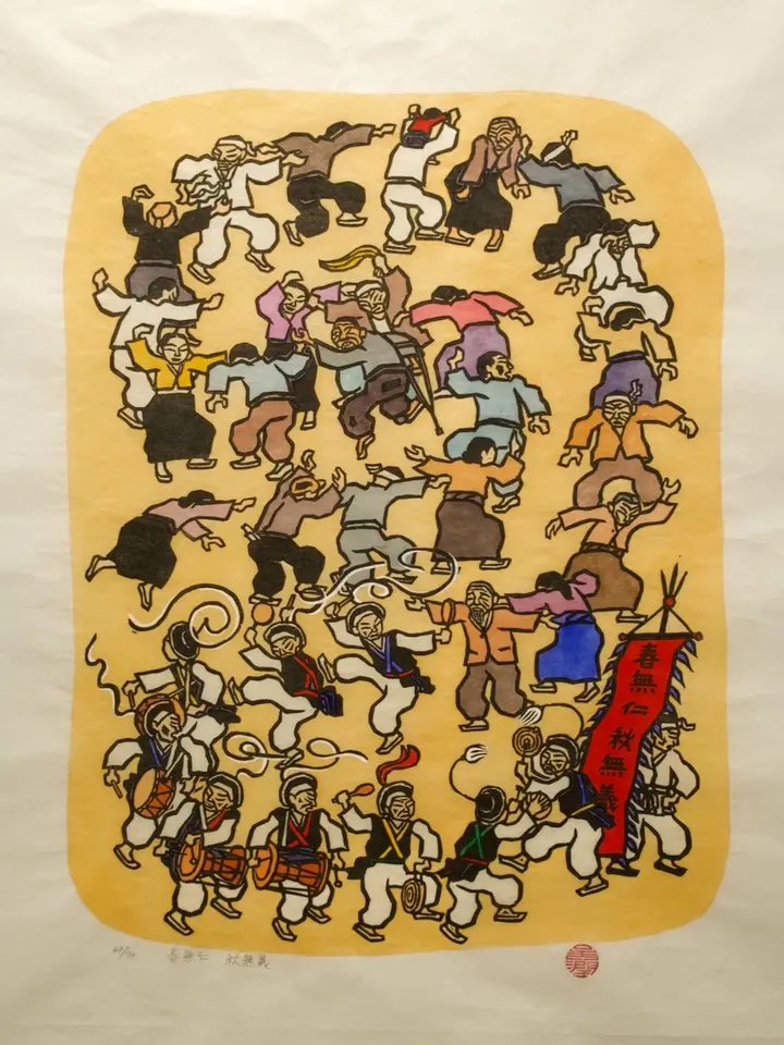 춘무인추무의, 저피지(한지)에 고무판화, 수채 채색 1985 - 오윤