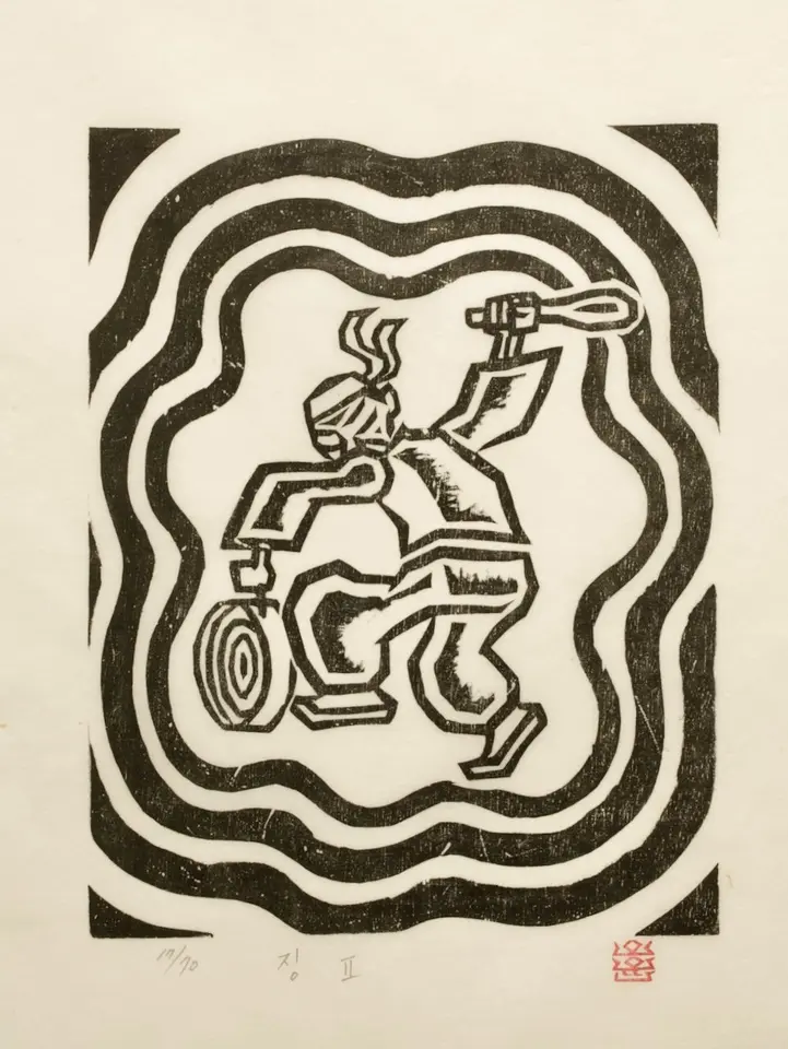 징2, 저피지(한지)에 목판화 1985 - 오윤