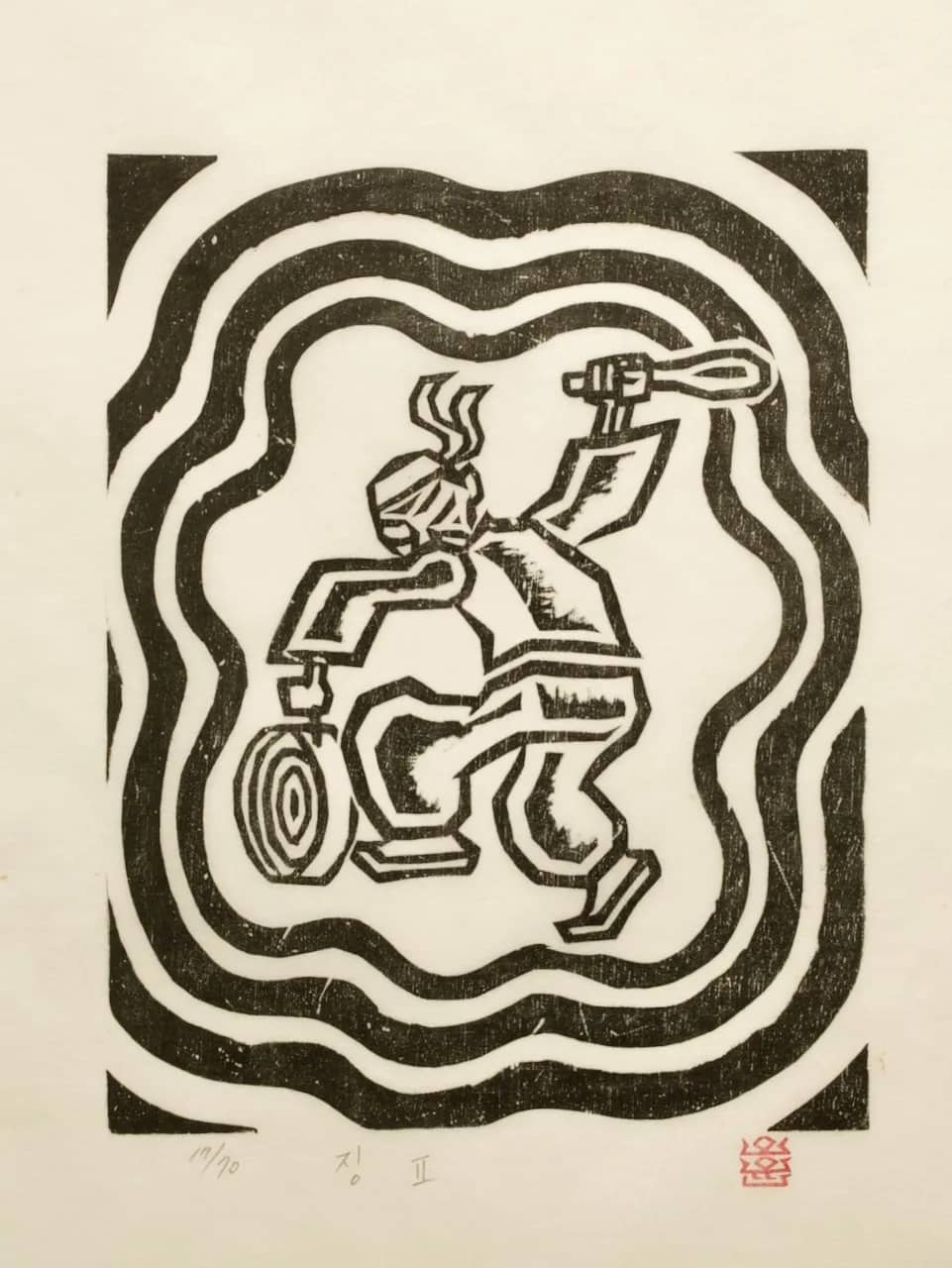 징2, 저피지(한지)에 목판화 1985 - 오윤