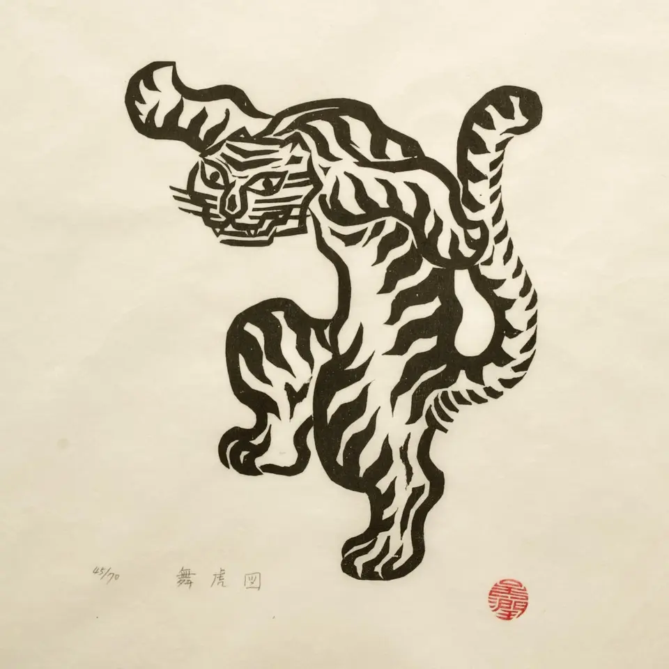 무호도, 저피지(한지)에 목판화 1985 - 오윤