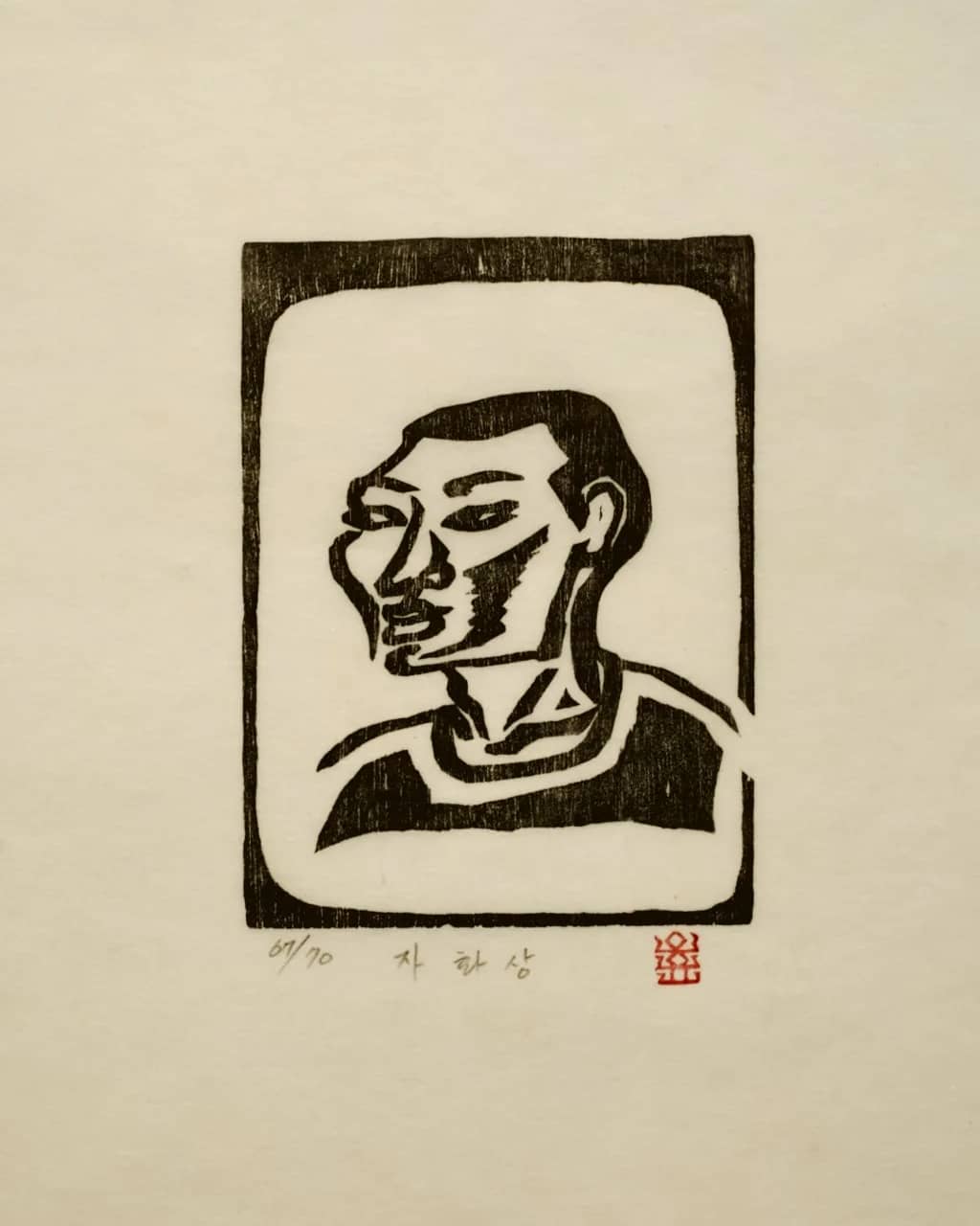 자화상, 저피지(한지)에 목판화 1983 - 오윤