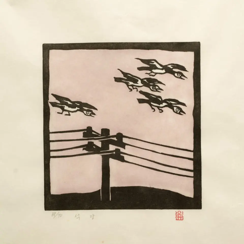석양, 저피지(한지)에 고무판화 1985 - 오윤