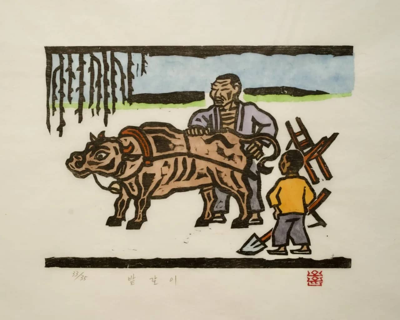 밭갈이, 저피지(한지)에 목판화, 수채 채색 1984 - 오윤
