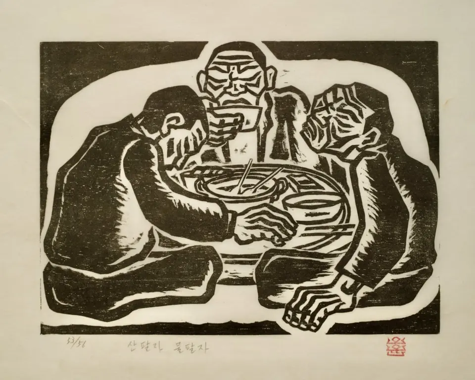 산팔자 물팔자, 저피지(한지)에 목판화 1985 - 오윤
