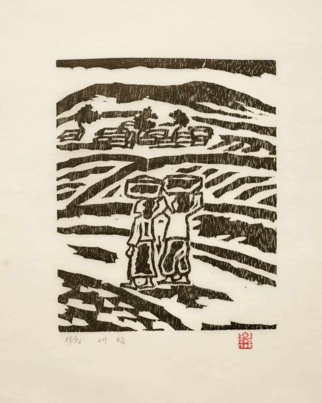 새참, 저피지(한지)에 목판화 1984 - 오윤