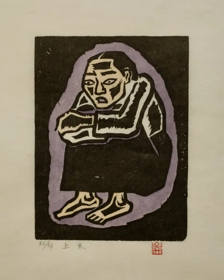 上京, 저피지(한지)에 목판화, 수채 채색 1984 - 오윤
