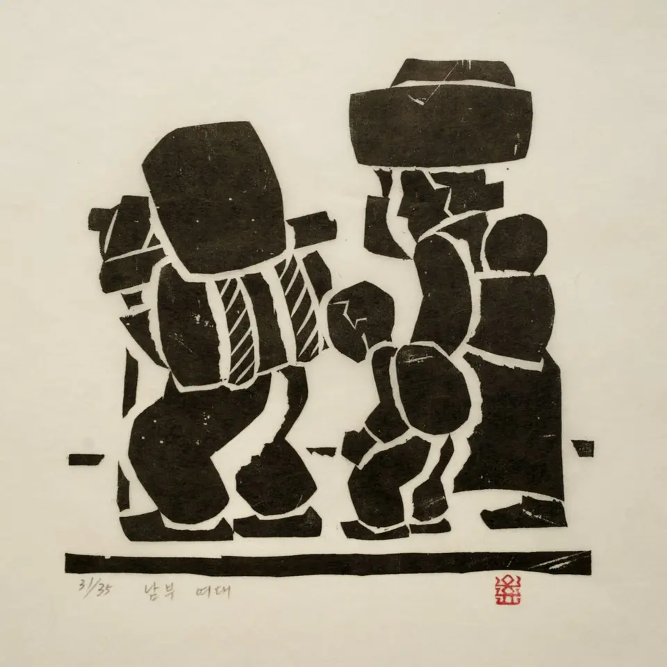 남부여대(男負女戴)Ⅰ, 저피지(한지)에 목판화 1983 - 오윤