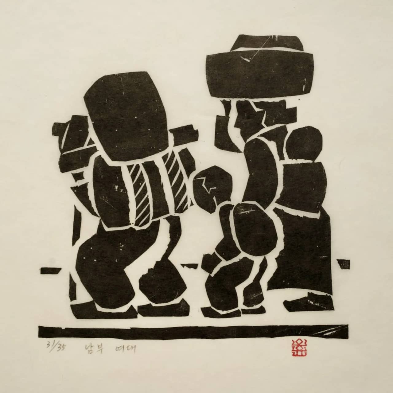 남부여대(男負女戴)Ⅰ, 저피지(한지)에 목판화 1983 - 오윤