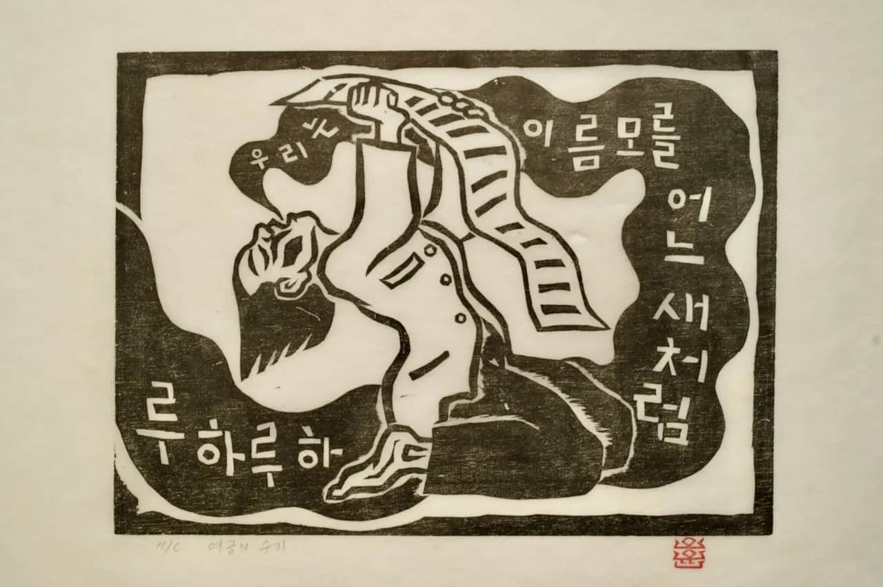 여공의 수기, 저피지(한지)에 목판화 1985 - 오윤