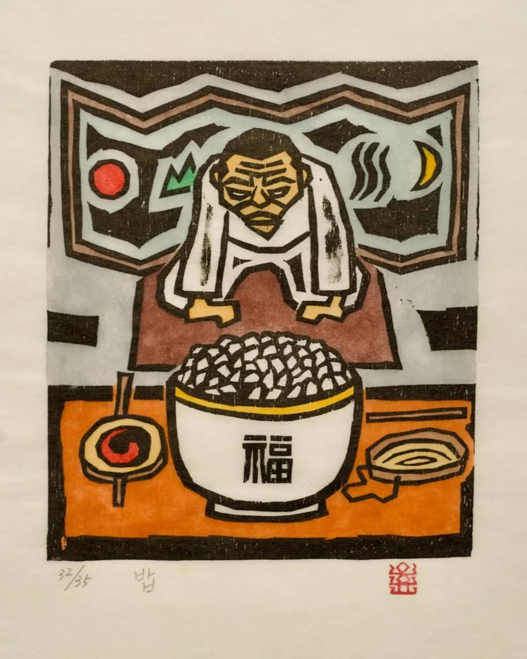 밥, 저피지(한지)에 목판화, 수채 채색 1984 - 오윤