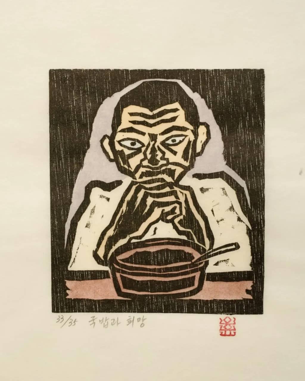 국밥과 희망, 저피지(한지)에 목판화, 수채 채색 1984 - 오윤