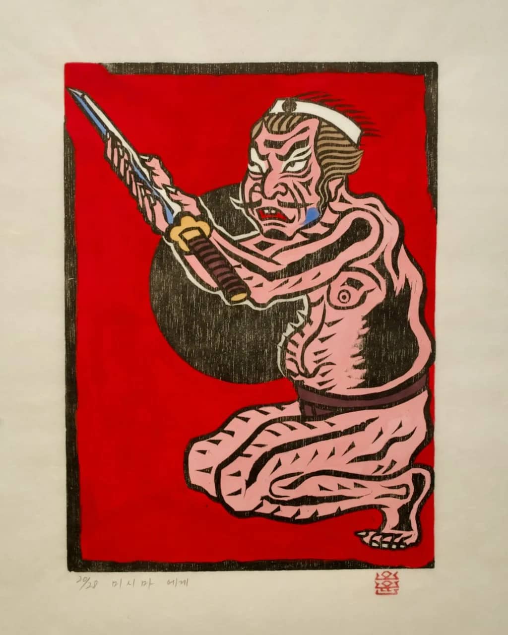 미시마에게, 저피지(한지)에 목판화, 수채 채색 1985 - 오윤