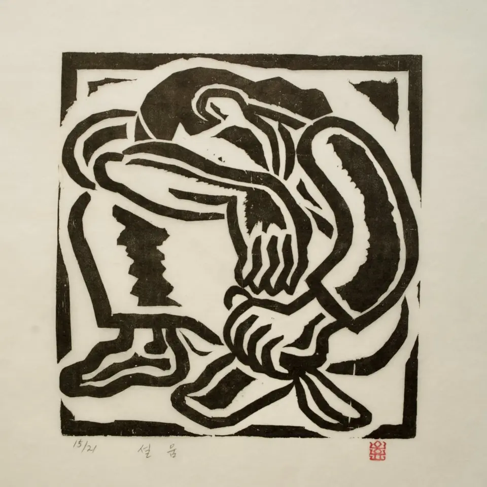 설움, 저피지(한지)에 목판화 1979 - 오윤