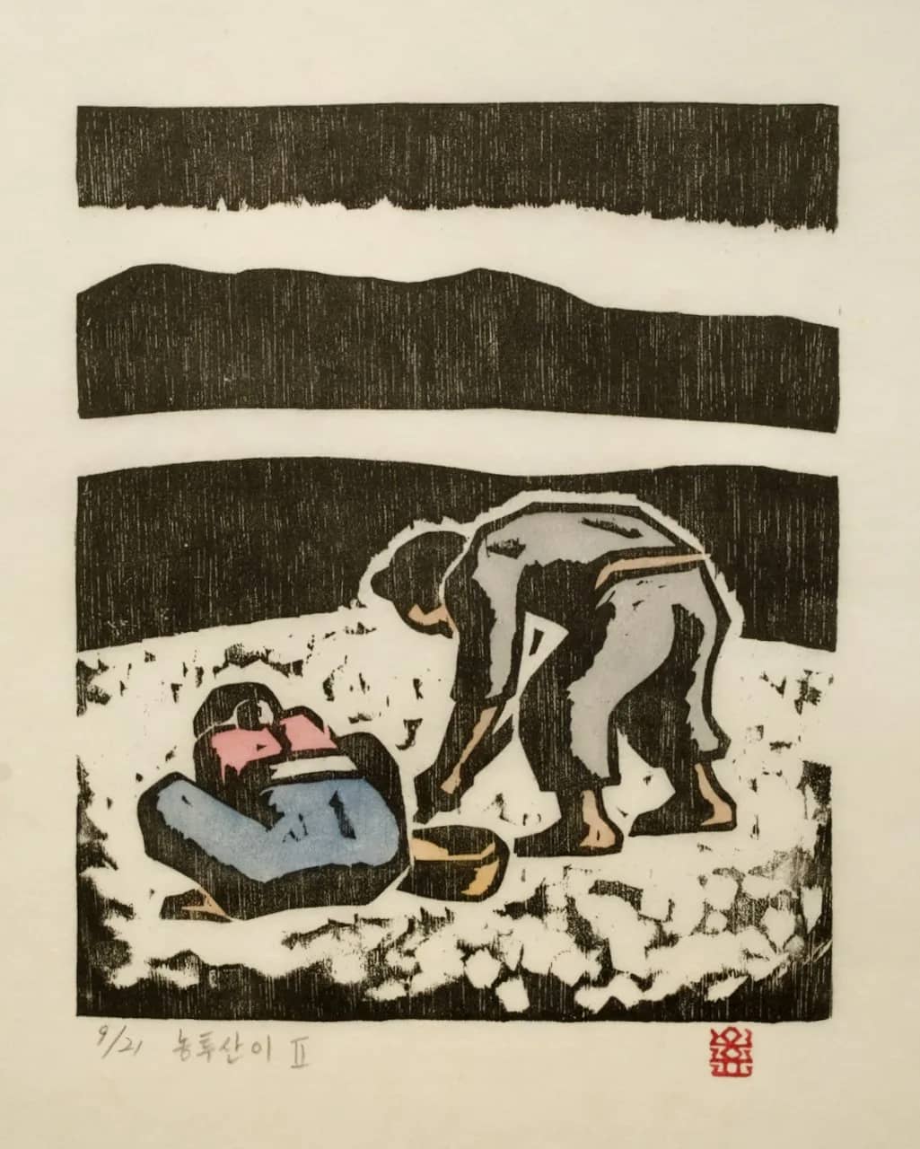 농투산이Ⅱ, 저피지(한지)에 목판화, 수채 채색 1985 - 오윤