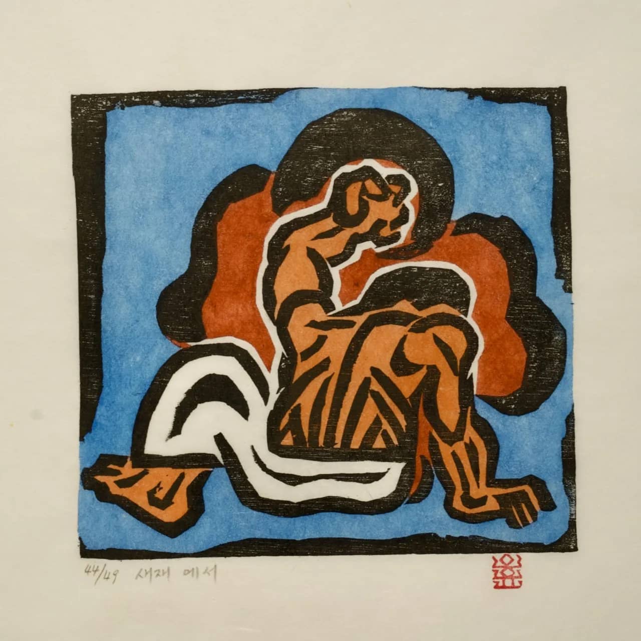 새재에서, 저피지(한지)에 목판화, 수채 채색 1983 - 오윤