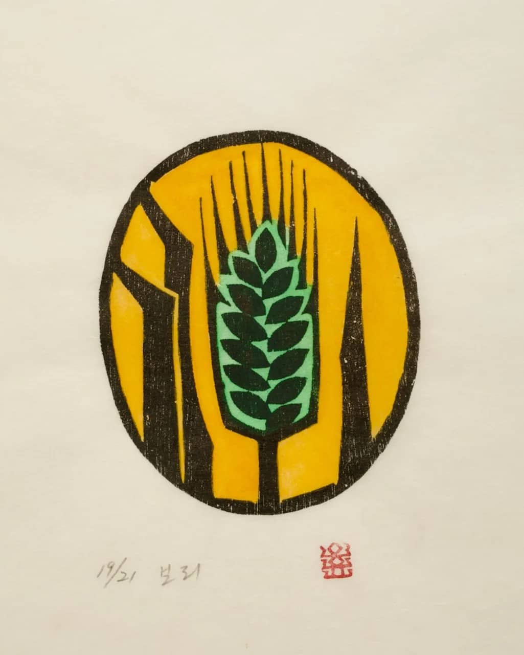 보리, 저피지(한지)에 목판화, 수채 채색 1978 - 오윤