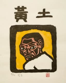 황토