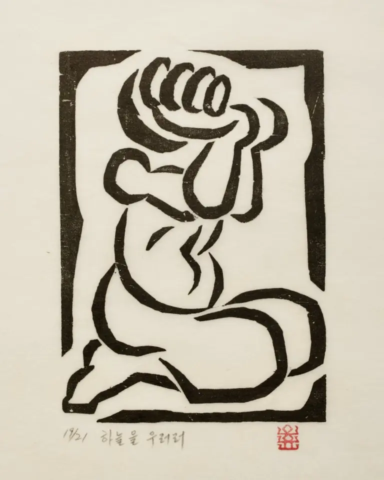 하늘을 우러러, 저피지(한지)에 목판화 1978 - 오윤