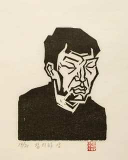 김지하 상