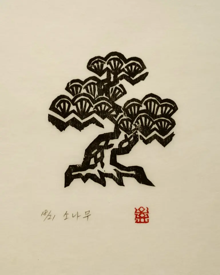 소나무, 저피지(한지)에 목판화 1979 - 오윤