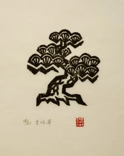 소나무