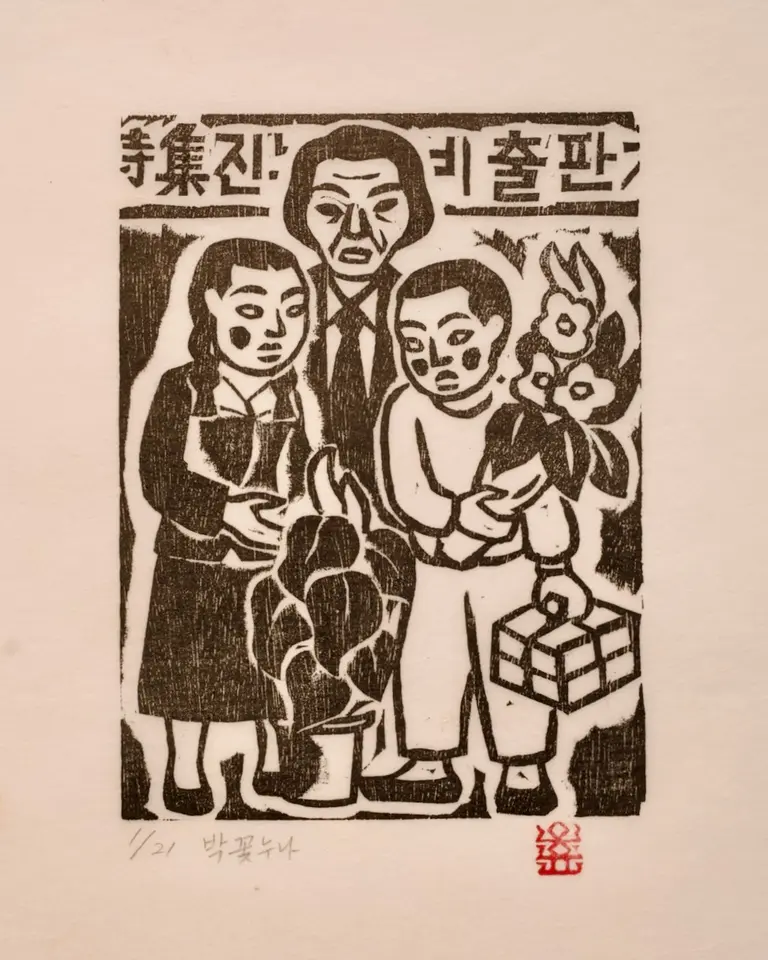 박꽃누나_시집, 진눈깨비 출판 기념회, 저피지(한지)에 목판화 1983 - 오윤