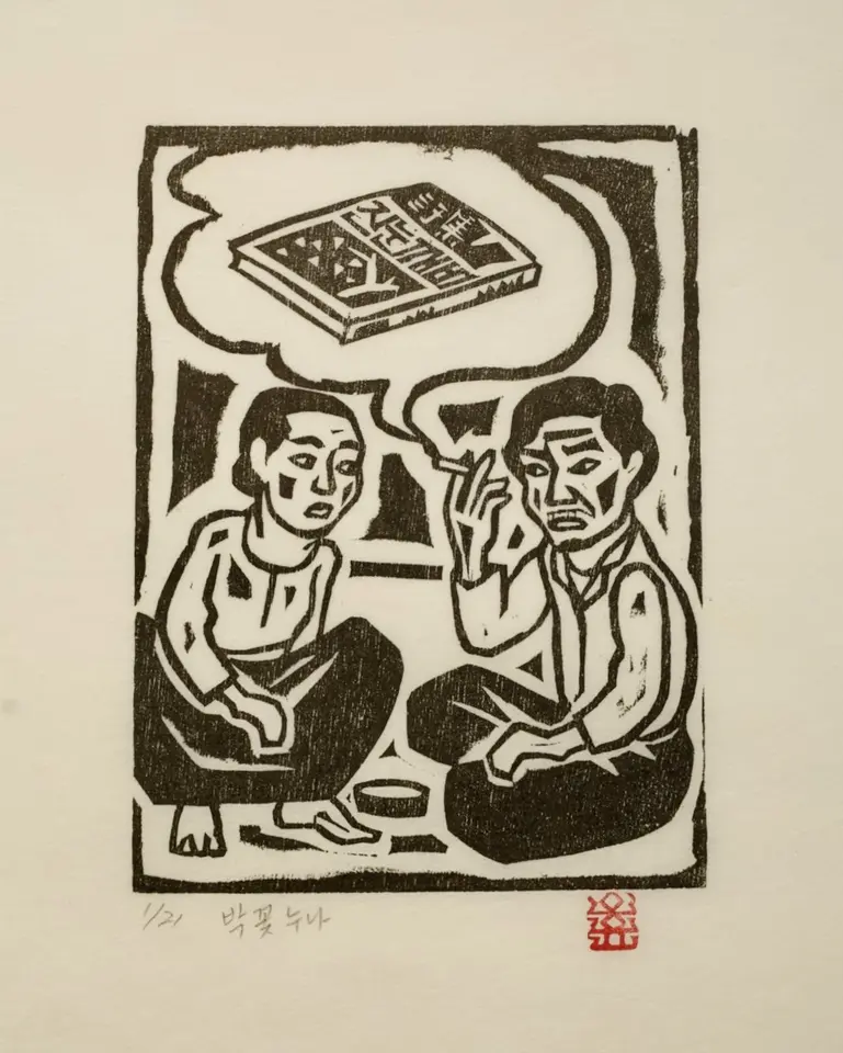 박꽃누나_진눈깨비, 저피지(한지)에 목판화 1983 - 오윤