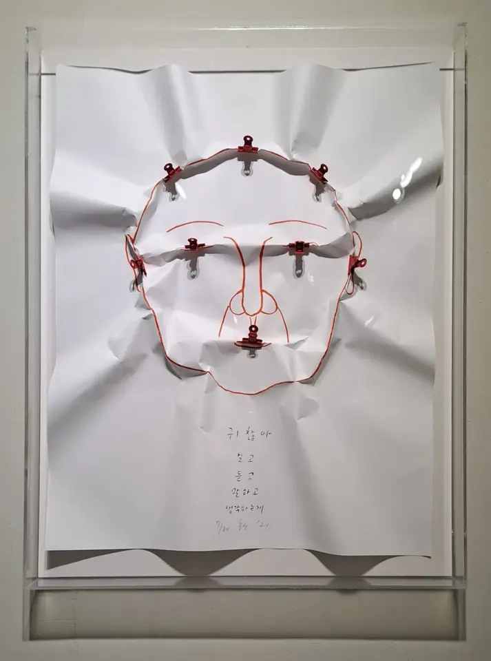 귀찮아..., 종이에 혼합재료 2021 - 주재환