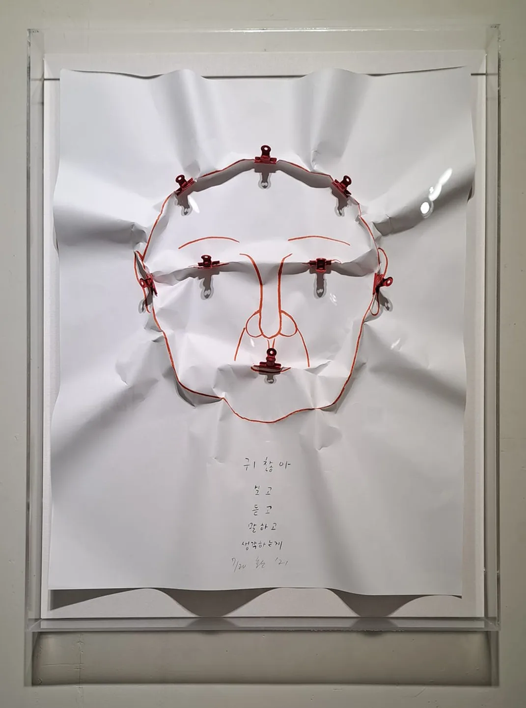 귀찮아..., 종이에 혼합재료 2021 - 주재환