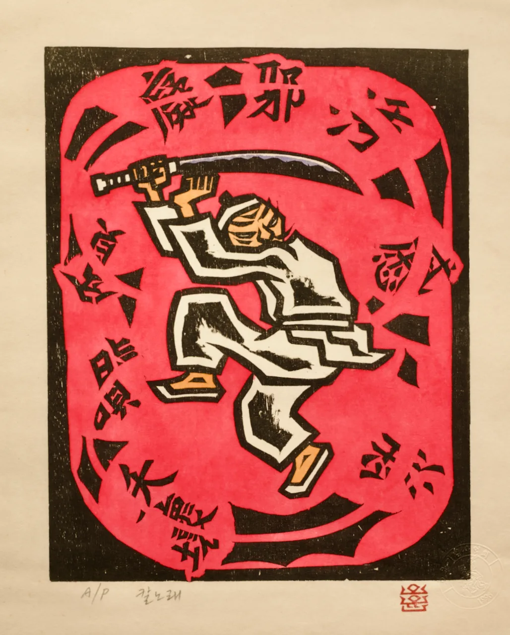 칼노래 · 1985