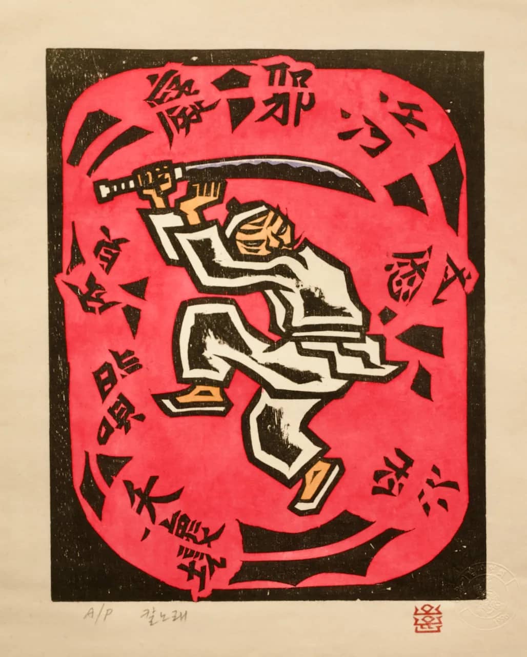 칼노래, 1985