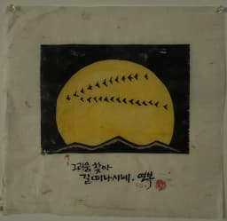 그리움을 찾아 길떠나면