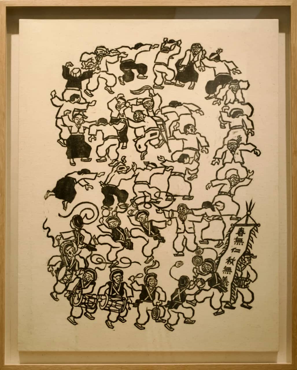 춘무인추무의, 고무판, 광목 1985 - 오윤
