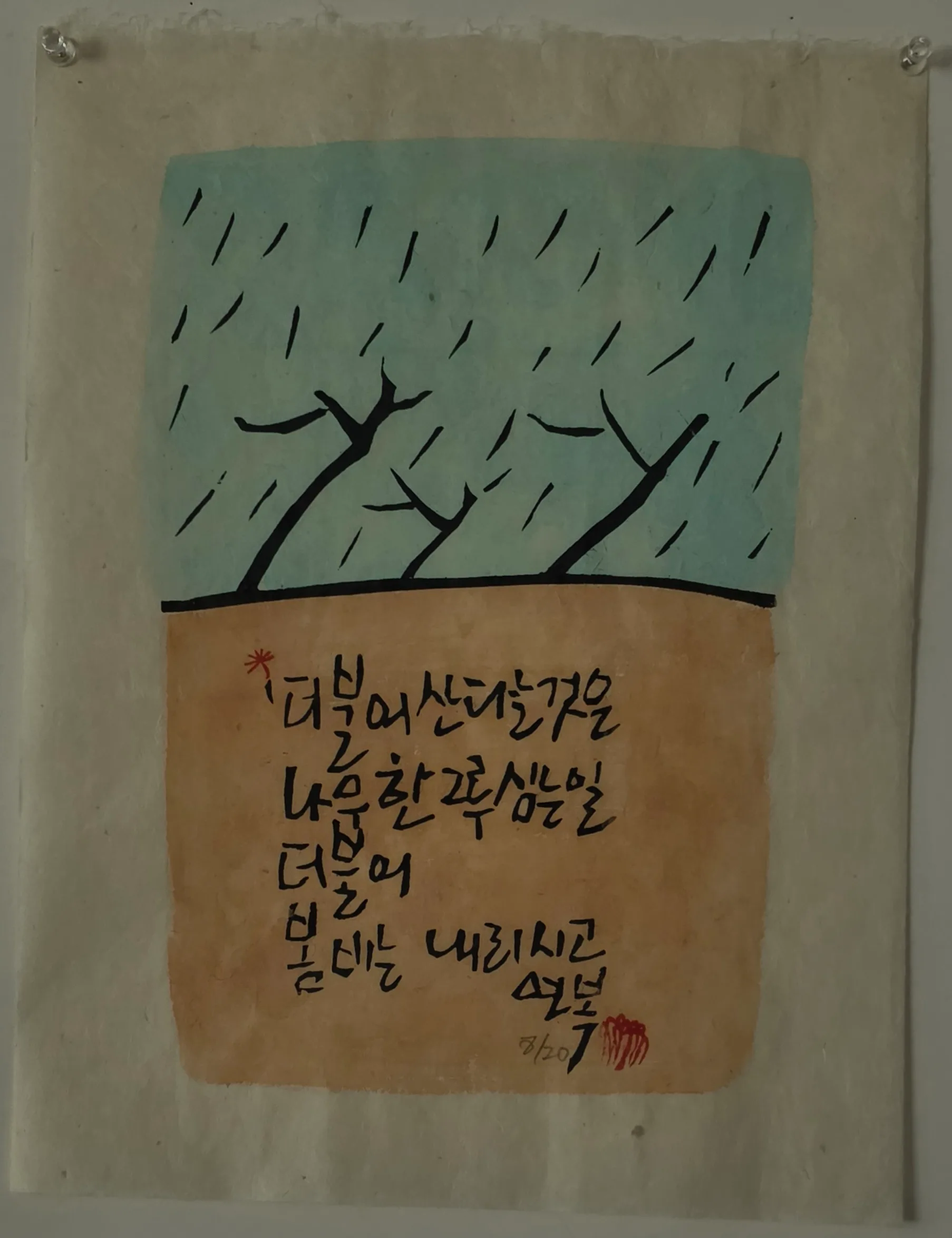 더불어 산다는것은, 목판화, 종이 - 류연복