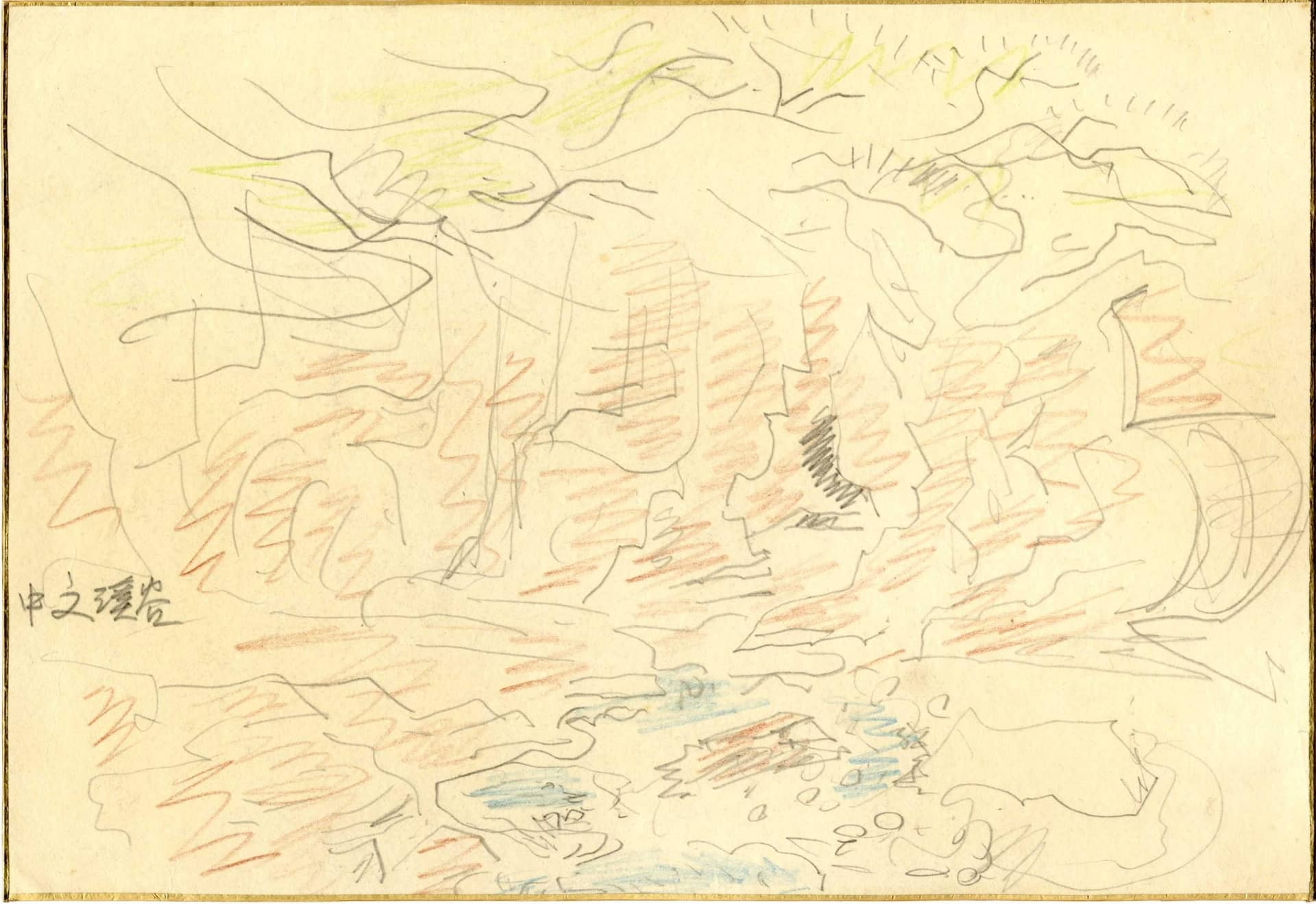 중문 계곡, 종이에 연필과 색연필 1956년01월 - 박생광