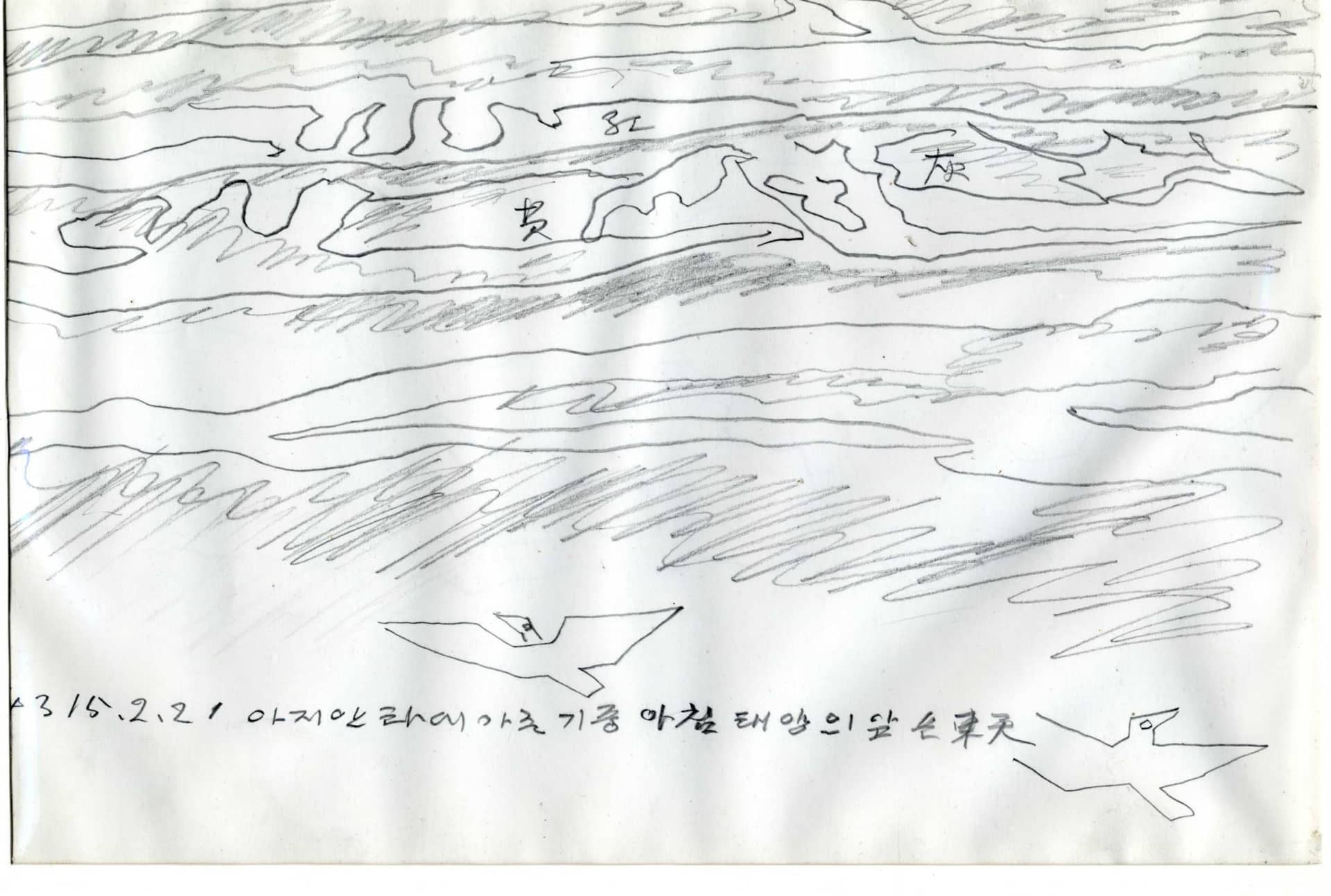 아지안타& 정각산 (앞뒤 양면), 종이에 연필 1982년02월21일 - 박생광