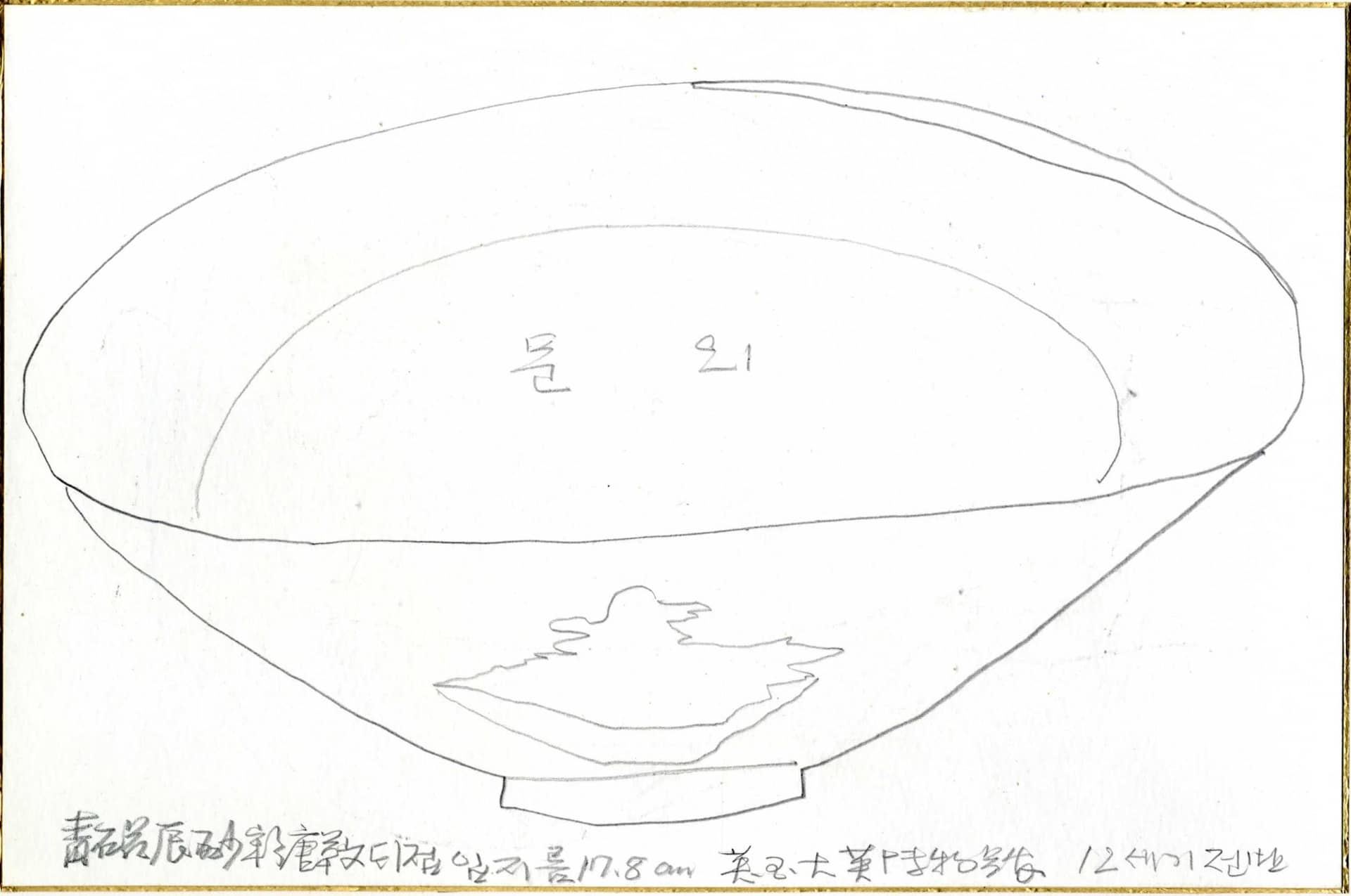 청자진사채당초문대접, 종이에 연필 확인 중 - 박생광