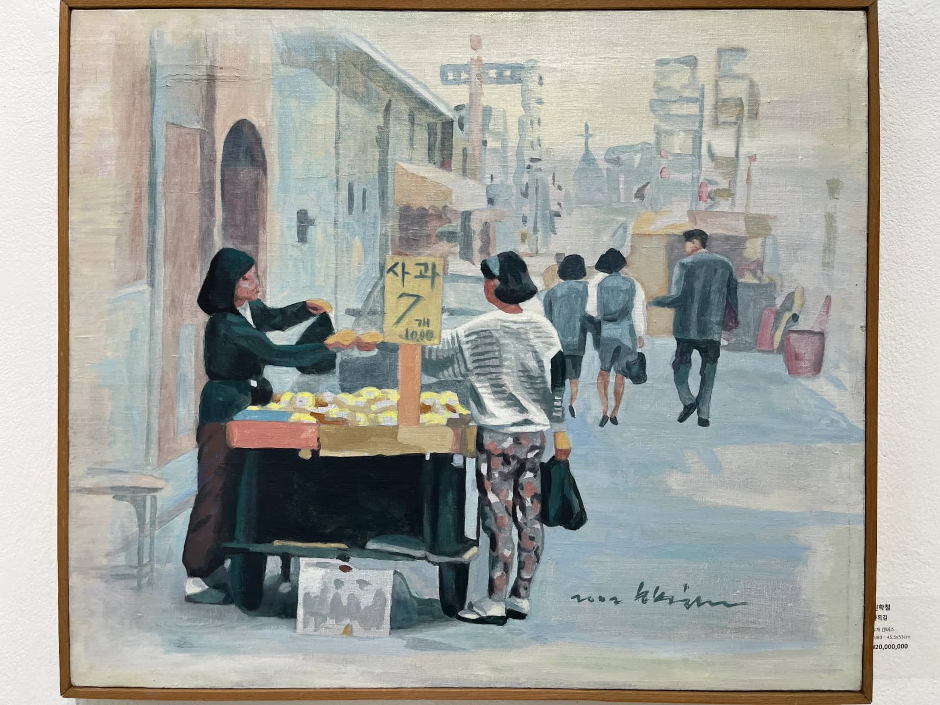 골목길, 유채 캔버스 1980 - 신학철