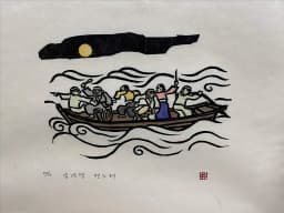 남녁땅뱃노래