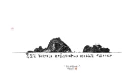 독도-마음바다
