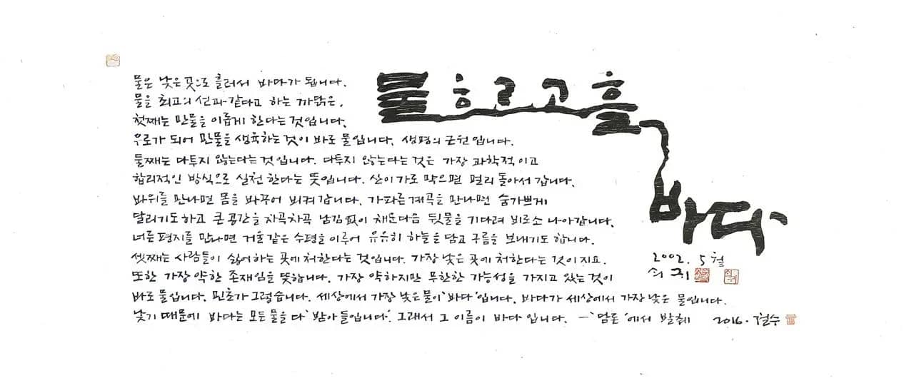 물흐르고 흘러 바다, 목판, 한지 - 이철수
